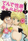 てんで性悪キューピッド 2 [Tende Shouwaru Kyuupido] - Yoshihiro Togashi