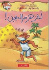 لغز هرم الجبن - Geronimo Stilton