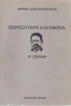 Περισσότερη ελευθερία (Ο Τσέχωφ: Βιογραφική μυθιστορία) - Μήτσος Αλεξανδρόπουλος, Mitsos Alexandropoulos