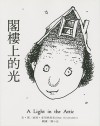 "A Light in the Attic" Ge Lou Shang De Guang - Shel Silverstein