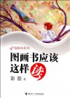 Picture Books Should be Read in this Way (Chinese Edition) - peng yi