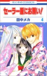 セーラー服にお願い！4 [Sērāfuku Ni Onegai! 4] - Meca Tanaka