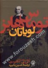 لوياتان - Thomas Hobbes, حسین بشیریه