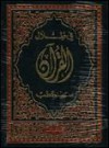 في ظلال القرآن - سيد قطب, Sayyid Qutb