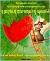 Little Mouse, Red Ripe Strawberry and the Big Hungry Bear - Don Wood