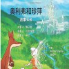 Oliver and Jumpy, Stories 4-6 Chinese: A Cat and Kangaroo picture book with bedtime stories for children (Volume 2) (Chinese Edition) - Werner Stejskal