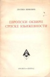 Evropski okviri srpske književnosti - Dragiša Živković