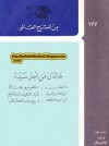 خاتمان من أجل سيدة - Antonio Gala, أنطونيو غالا, عبد اللطيف عبد الحليم