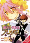 My Dearest Devil Princess: Volume 5 - Makoto Matsumoto, Maika Netsu