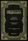 ضعيف سنن أبي داود - محمد ناصر الدين الألباني