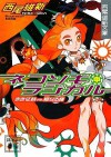 ネコソギラジカル〈中〉赤き征裁vs.橙なる種 (講談社文庫) - NisiOisiN