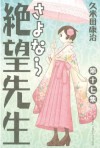 さよなら絶望先生（１７） (少年マガジンコミックス) (Japanese Edition) - 久米田康治