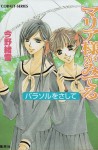 Mariasama ga Miteru: Parasol wo Sashite - Oyuki Konno