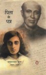 Pita Ke Patr Putri Ke Naam - Jawaharlal Nehru, Munshi Premchand