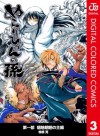 ぬらりひょんの孫 カラー版 魑魅魍魎の主編 3 (ジャンプコミックスDIGITAL) (Japanese Edition) - 椎橋 寛