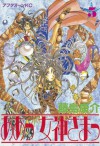 ああっ女神さまっ（５） (アフタヌーンKC (1023)) (Japanese Edition) - 藤島康介