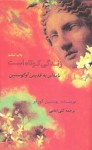 زندگی کوتاه است - Jostein Gaarder, گلی امامی