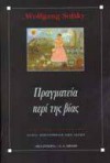 Πραγματεία περί της βίας - Wolfgang Sofsky, Κωνσταντίνος Καβουλάκος