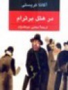 در هتل برترام - Agatha Christie