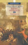 Анж Питу (Мария-Антоанета, #3) - Alexandre Dumas