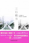 三行情书 (Chinese Edition) - 北川理惠, Amber, 杨英洁