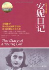 安妮日记(权威全译典藏版) (语文新课标必读丛书) (Chinese Edition) - 安妮·弗兰克 (Anne Frank), 赵吉玲