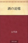 Sake no tsuioku (Japanese Edition) - Osamu Dazai