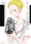 彼女とカメラと彼女の季節（１） (モーニング　KC) (Japanese Edition) - 月子