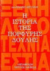 Η ιστορία της πορφυρής δούλης - Παύλος Μάτεσις, Margaret Atwood