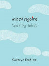 Mockingbird - Kathryn Erskine