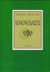 Λεμονοδάσος - Kosmas Politis, Κοσμάς Πολίτης