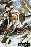 Tsubasa: Reservoir Chronicle 12 - CLAMP