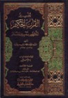 تفسير القرآن الحكيم المشهور بتفسير المنار ج1 - محمد رشيد رضا