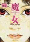 Sorcières, Tome 2 - Daisuke Igarashi