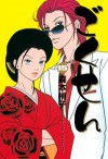 Gokusen 15 - Kozueko Morimoto