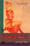 إمتداح الخالة - صالح علماني, Mario Vargas Llosa