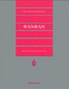 Φανφάν - Alexandre Jardin, Λήδα Παλλαντίου