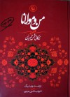 من و مولانا - Shams-i Tabrizi, William C. Chittick, شهاب الدین عباسی