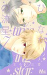 ひるなかの流星 7 [Hirunaka No Ryuusei 7] - Mika Yamamori