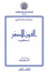 الفوز الاصغر - Ibn Miskawayh, ابن مسكويه