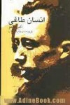 انسان طاغی (paperback) - Albert Camus