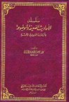 سلسلة الأحاديث الضعيفة والموضوعة: وأثرها السيء في الأمة - محمد ناصر الدين الألباني, محمد ناصر الدين الألباني