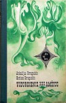 Vidurdienis, XXII amžius - Аркадий Стругацкий, Борис Стругацкий, Arkadijus Strugackis, Borisas Strugackis, Viktoras Beržinis