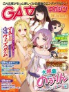 GA文庫マガジン　２０１３年１０月号 (Japanese Edition) - GA文庫編集部