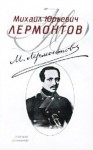 Демон - Mikhail Lermontov