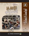 معاناة الأسير الفلسطيني في سجون الاحتلال الإسرائيلي - فراس أبو هلال, محسن محمد صالح, مريم عيتاني