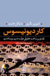 کارِ دیونیسوس: نقدی بر ساخت حقوقی دولت مدرن و پسامدرن - Antonio Negri, Michael Hardt, رضا نجف‌زاده