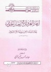 أزهار العروش في أخبار الحبوش - جلال الدين السيوطي, عبد الله محمد عيسى الغزالي