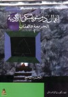 الجريمة والعقاب # 2 - Fyodor Dostoyevsky, سامي الدروبي, فيودور دوستويفسكي