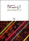 غزلیات سعدی - Saadi